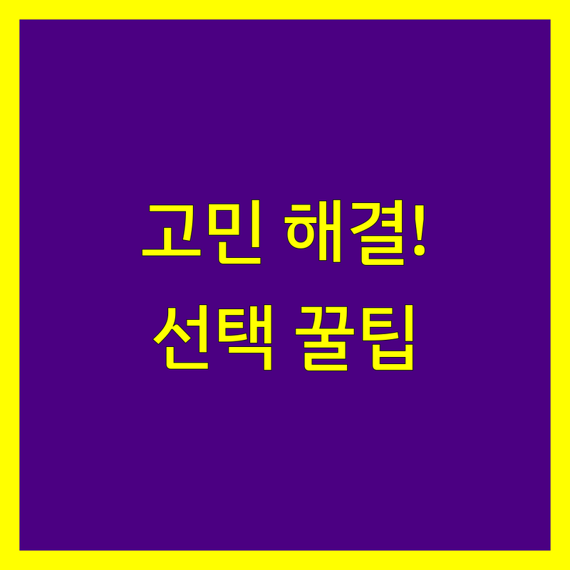 동대문구 공인회계사 고민 해결! 전문가가 알려주는 선택 팁