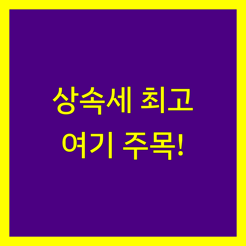 광화문역 시청역 을지로 상속세 세무사 감정평가사 저렴한 곳 가격싼 곳 업체 추천 | 상속세 증여세 감정평가 비용 가격 잘하는 곳 | 재산세 신고 대리 경정청구 시가감정 부동산 감정 | 세무조사 대응 기장대리 맞춤형 절세 컨설팅 | 상속재산 평가 상속등기 절세 팁 무료 상담 후기